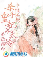 巾帼红颜:杀手皇妃不太冷