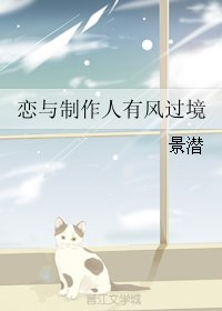 (恋与制作人同人)恋与制作人有风过境