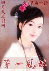 第一鴇娘