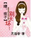 喂,痞子:别太坏!