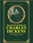狄更斯经典作品集(英文全本)