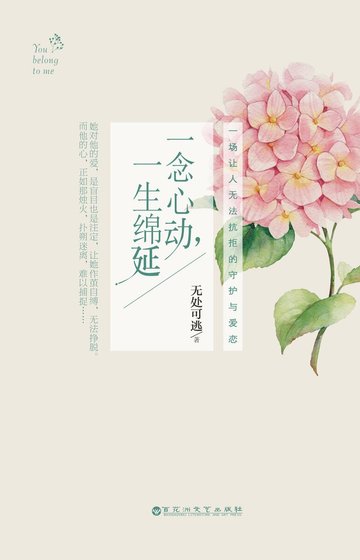 一念心动,一生绵延(精)