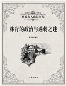 林肯的政治与遇刺之迷