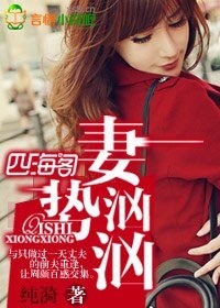 妻势汹汹