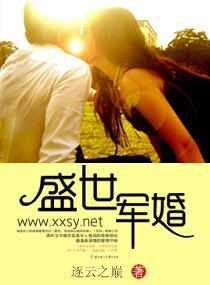盛世暖婚之星夜物语/盛世军婚