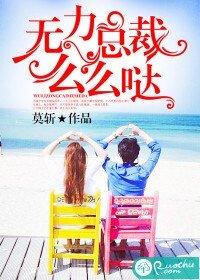 无力总裁,么么哒