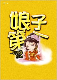 娘子第一