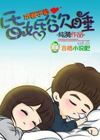 攻妻不备:昏婚欲睡
