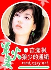 狼少的通缉军火妻