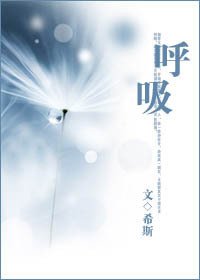 呼吸(高幹)