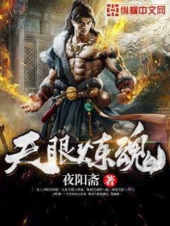天眼炼浑