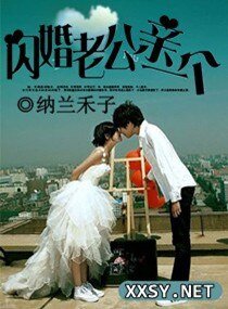 闪婚老公,亲一个(高干甜文)