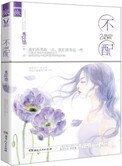 不配