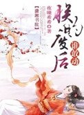 朕的廢后誰敢動