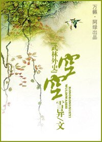 (BG-武林外史同人)武林外史之空空
