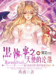 (BG-黑执事同人)黑执事之天使的沦落