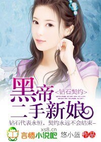 钻石契约:黑帝的二手新娘-黑帝的午夜尤物