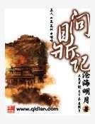 问鼎记