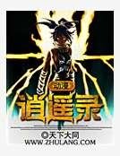 动漫逍遥录