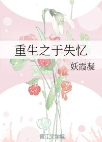 重生之于失忆