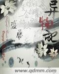 异物记