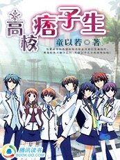 校园嘻哈:高校痞子生