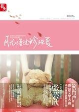 月光漫过珍珠夏(出书版)