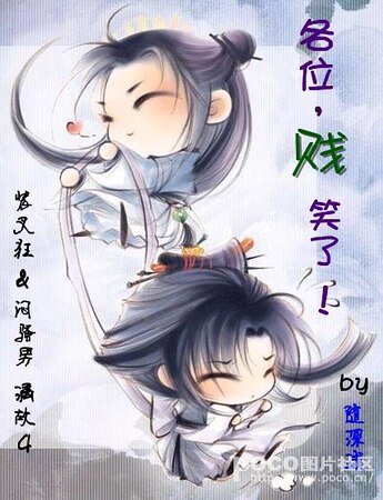 各位,贱笑了!