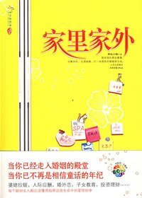 微笑的蔷薇(出版名:家里家外)