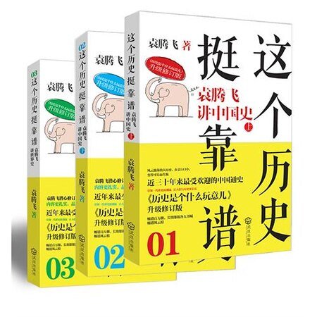 这个历史挺靠谱(出书版)