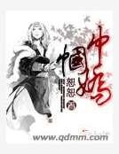 巾帼娇
