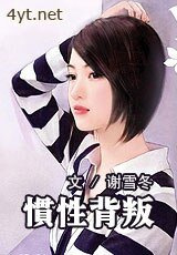 惯性背叛