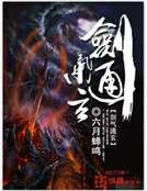 剑气通玄