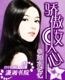 骄傲女人心