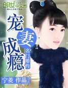 名门婚约:宠妻成瘾