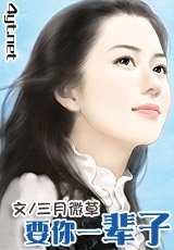 要你一辈子/一辈子