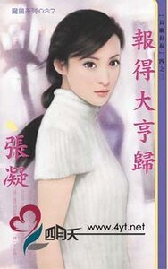 报得大亨归(长腿叔叔系列)