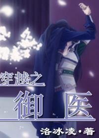穿越之御医