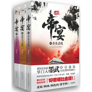 帝宴(出书版)