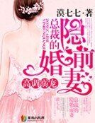 总裁的隐婚前妻