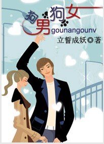 宠物男女/狗男狗女