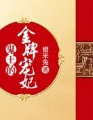 鬼王的金牌宠妃