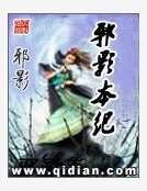 蟹影本纪