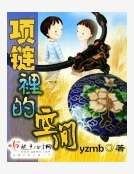 项链里的空间