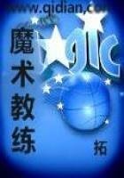 魔术教练