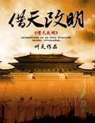 借天改明