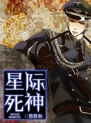 星际死神