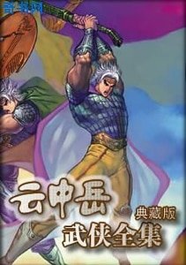 絕代梟雄