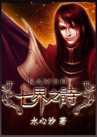 龙骨传(七界之诗系列一)