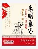 朱明畫卷